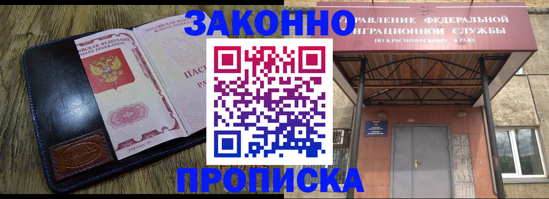 прописка гарантия в Астрахани