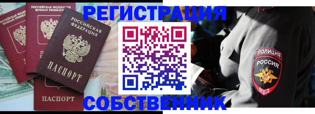временная регистрация для школы в Астрахани