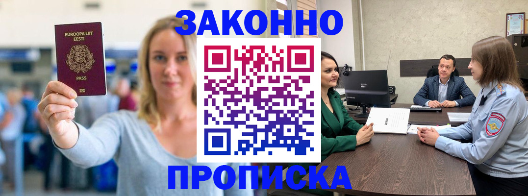 где прописаться в Астрахани