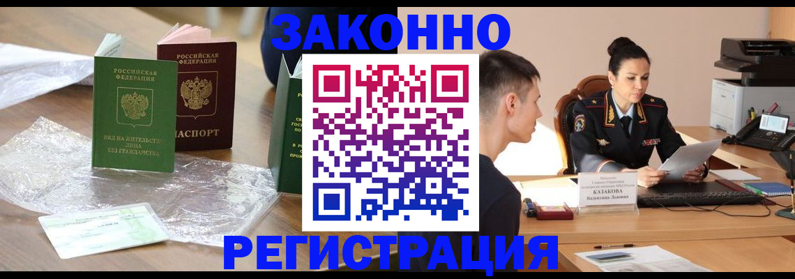 прописка штамп в Астрахани