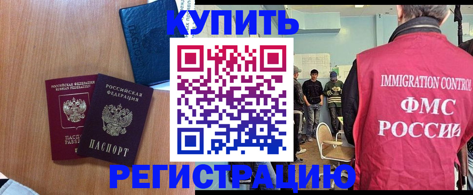 миграционный учет в Астрахани