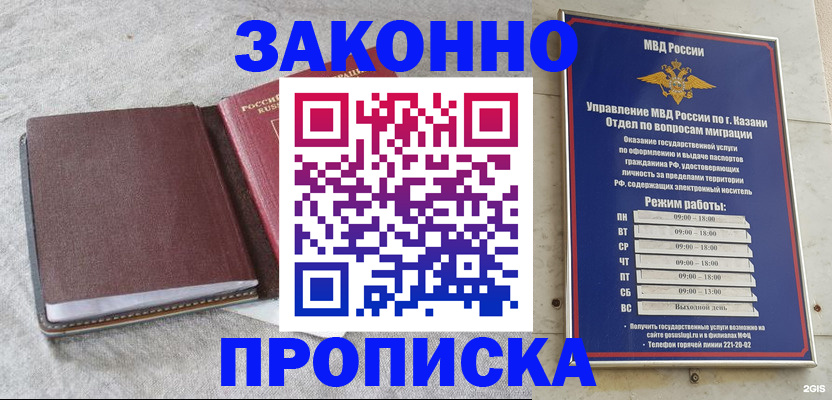 временная регистрация законно в Астрахани