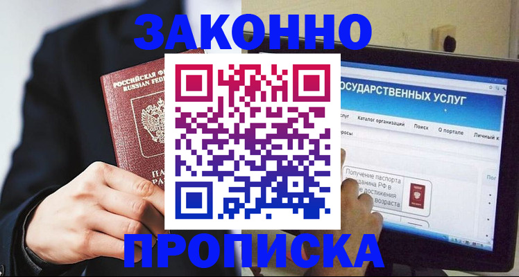 временная регистрация собственник в Астрахани