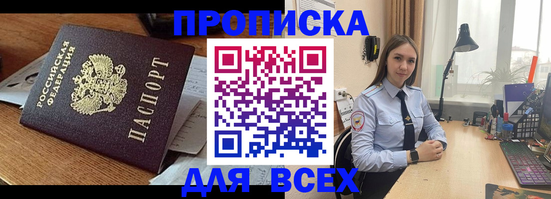 где прописаться в Астрахани