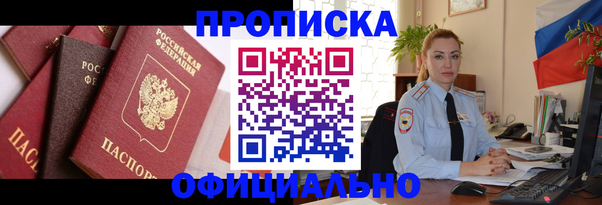прописка паспорт в Астрахани