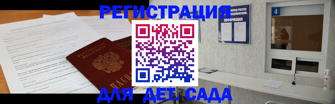 прописка в Астрахани